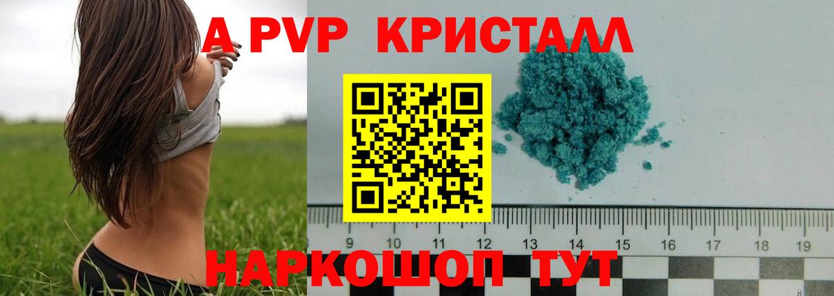 A PVP  Беслан  Alfa_PVP Crystall  A-PVP Соль  A-PVP СК КРИС 