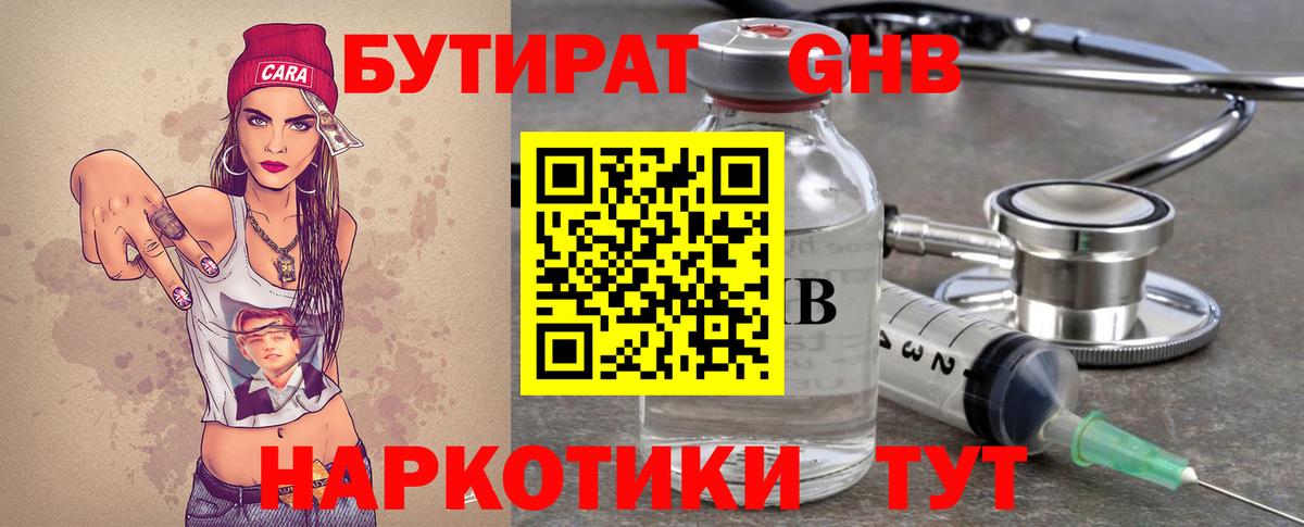 Бутират BDO  Беслан 