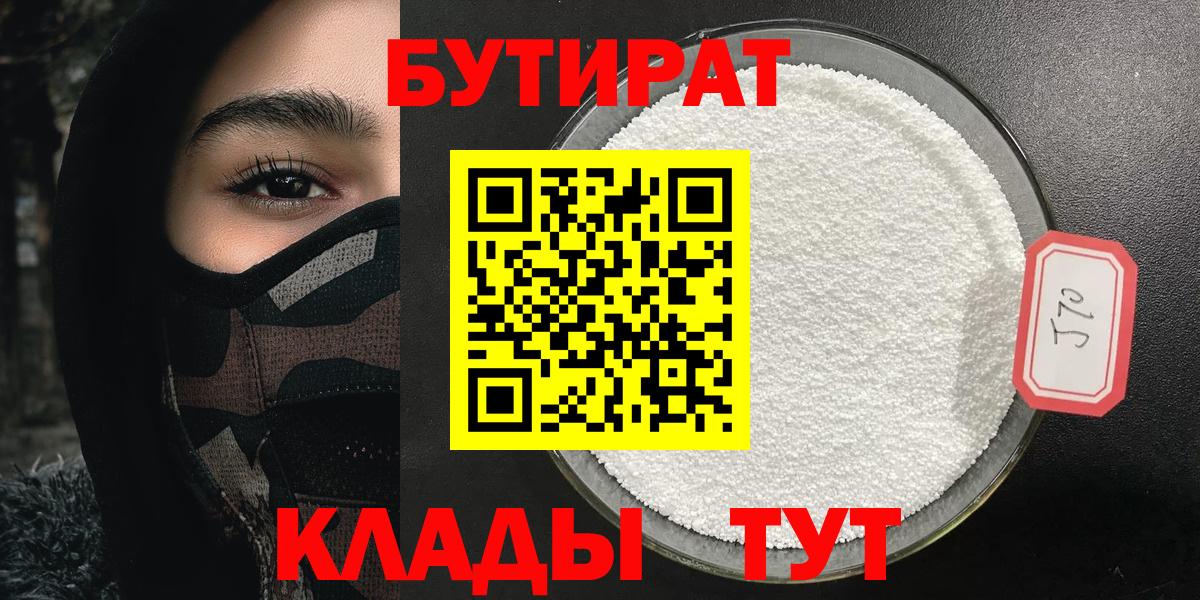БУТИРАТ BDO  Вход с VPN  Беслан 