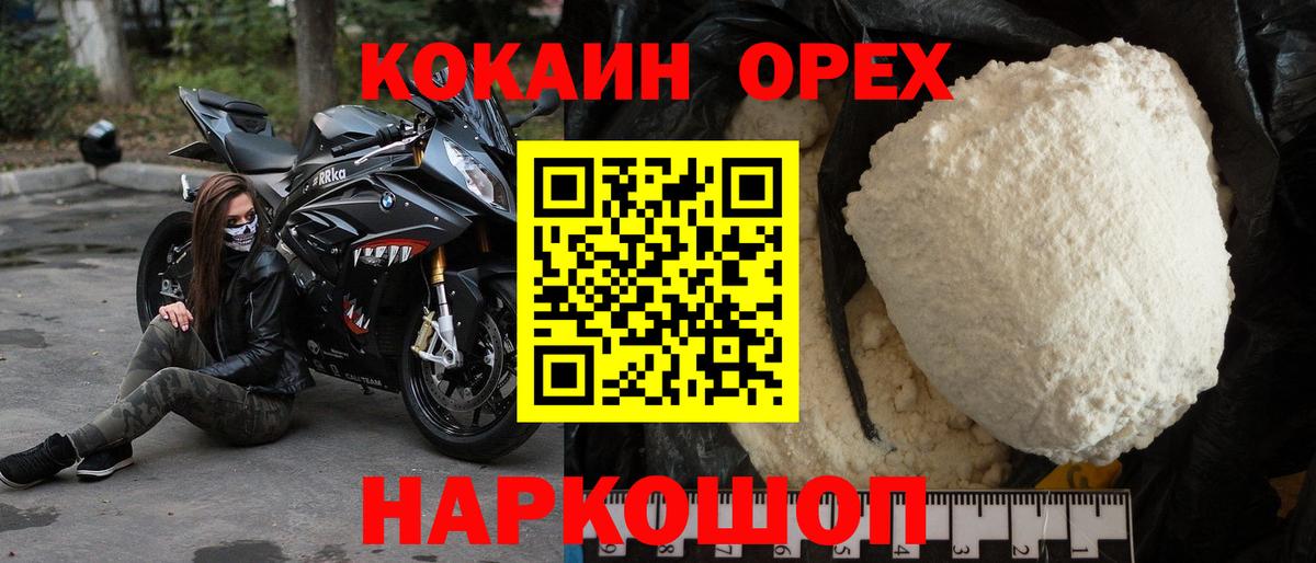 Беслан  Кокаин 97%  Вход с VPN 