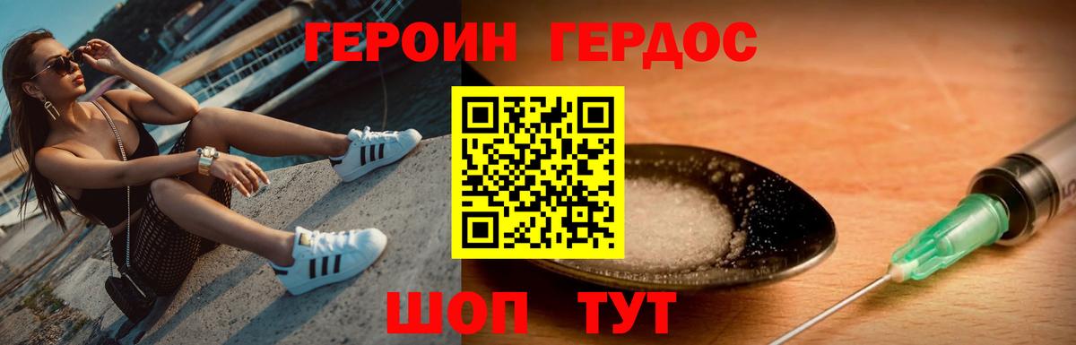 ГЕРОИН  ГЕРОИН герыч  Вход с VPN  Беслан 
