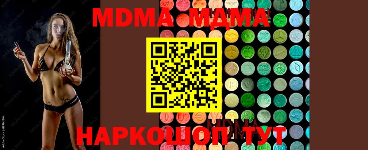 MDMA кристаллы  Вход с VPN  МДМА  МДМА молли  Беслан 