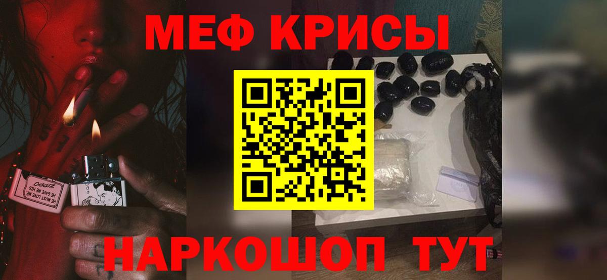 Меф мяу мяу  Меф кристаллы  Мефедрон  Беслан  Меф 