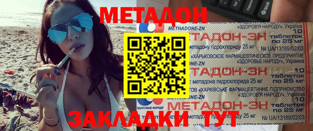 Метадон VHQ  Вход с VPN  Беслан 