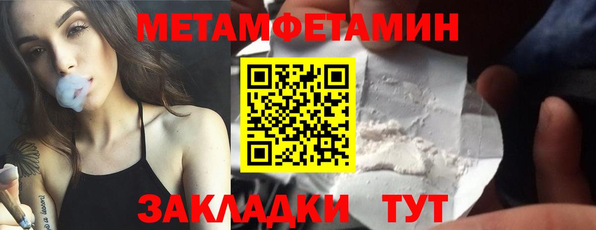 Первитин Methamphetamine  Беслан 