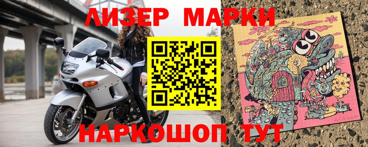 Марки 25I-NBOMe  Беслан  Наркотические марки 1500мкг 